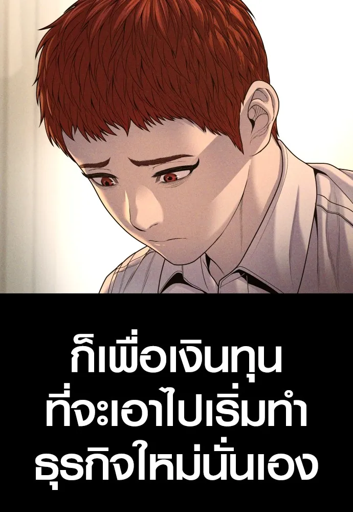 Juvenile Offender อาชญากรวัยเยาว์ ตอนที่ 67 แปลไทย page 82