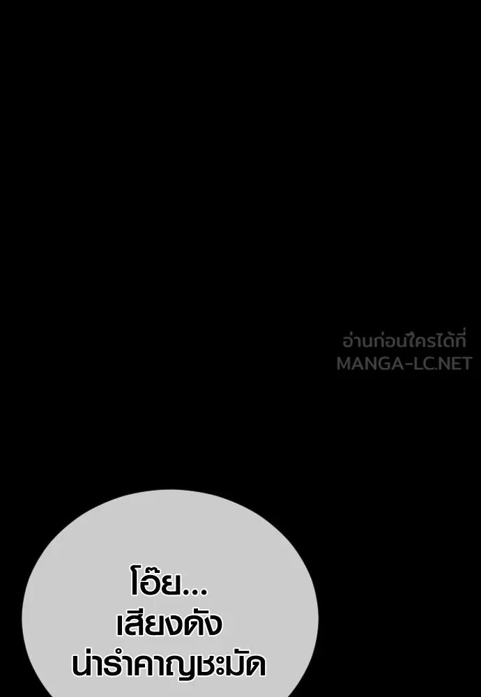 Juvenile Offender อาชญากรวัยเยาว์ ตอนที่ 67 แปลไทย page 83