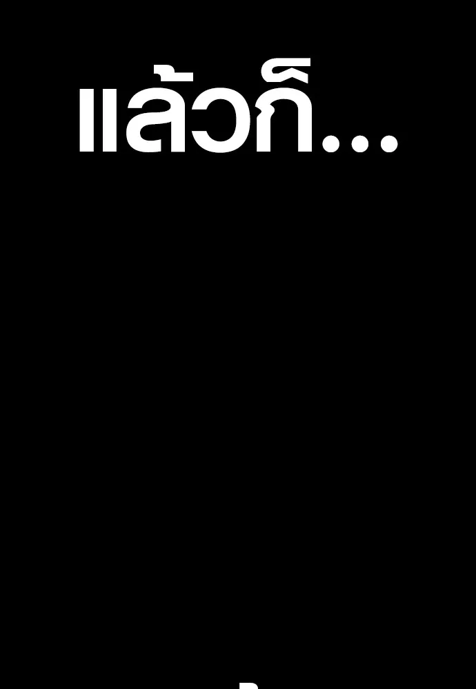 Juvenile Offender อาชญากรวัยเยาว์ ตอนที่ 67 แปลไทย page 85
