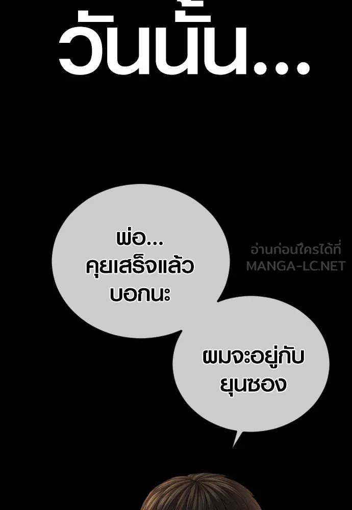 Juvenile Offender อาชญากรวัยเยาว์ ตอนที่ 67 แปลไทย page 86