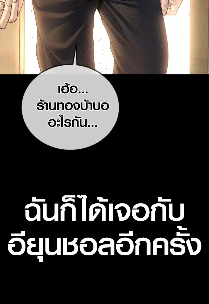 Juvenile Offender อาชญากรวัยเยาว์ ตอนที่ 67 แปลไทย page 88
