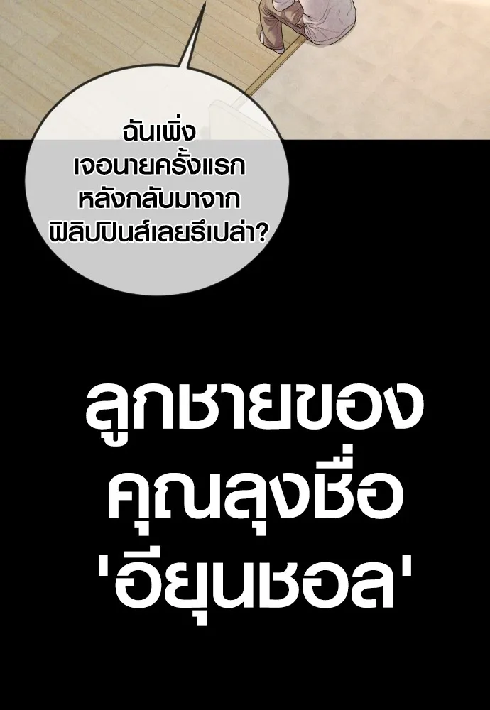Juvenile Offender อาชญากรวัยเยาว์ ตอนที่ 67 แปลไทย page 91