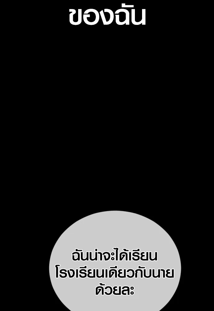 Juvenile Offender อาชญากรวัยเยาว์ ตอนที่ 67 แปลไทย page 94
