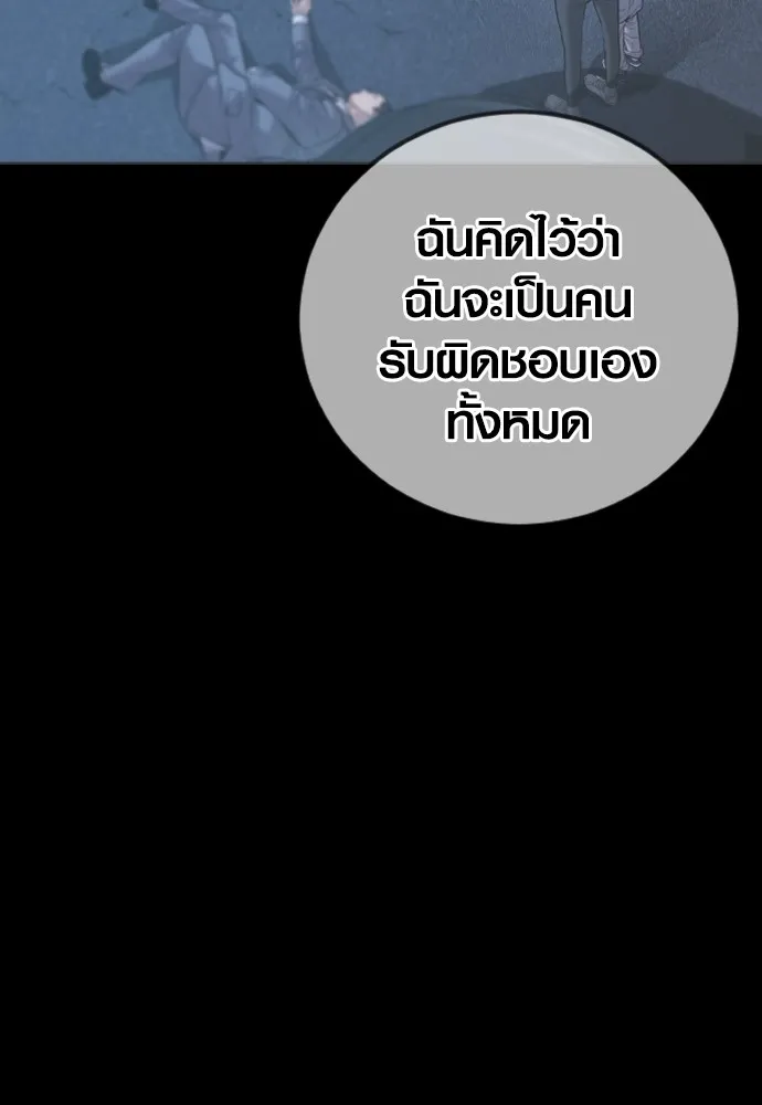 Juvenile Offender อาชญากรวัยเยาว์ ตอนที่ 68 แปลไทย page 25