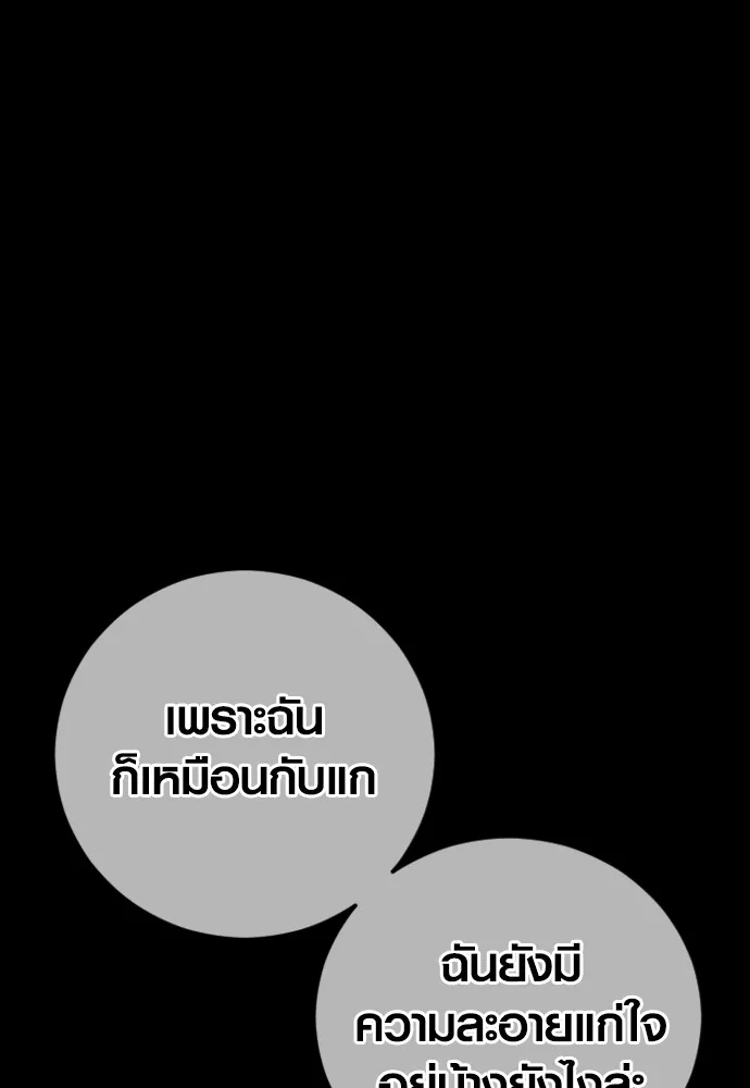 Juvenile Offender อาชญากรวัยเยาว์ ตอนที่ 68 แปลไทย page 28