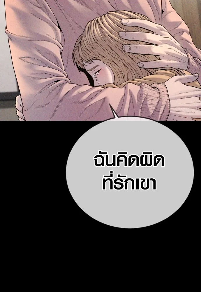 Juvenile Offender อาชญากรวัยเยาว์ ตอนที่ 68 แปลไทย page 51