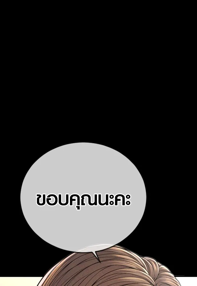 Juvenile Offender อาชญากรวัยเยาว์ ตอนที่ 68 แปลไทย page 52