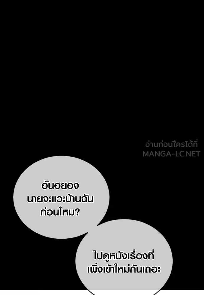 Juvenile Offender อาชญากรวัยเยาว์ ตอนที่ 69 แปลไทย page 1