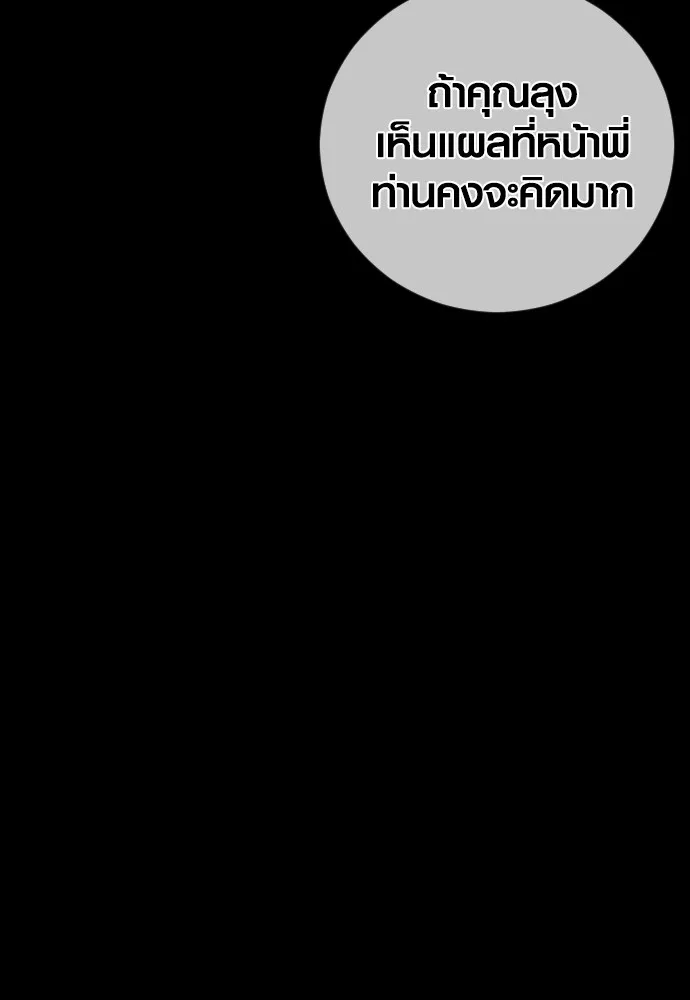 Juvenile Offender อาชญากรวัยเยาว์ ตอนที่ 69 แปลไทย page 12