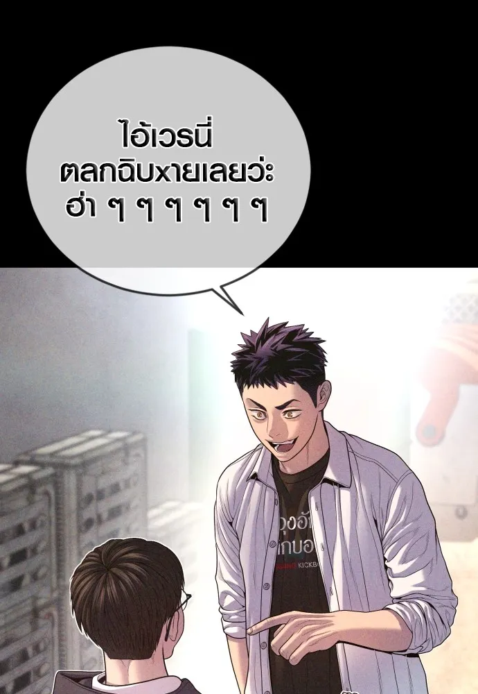 Juvenile Offender อาชญากรวัยเยาว์ ตอนที่ 69 แปลไทย page 53