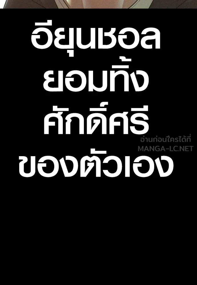 Juvenile Offender อาชญากรวัยเยาว์ ตอนที่ 69 แปลไทย page 61