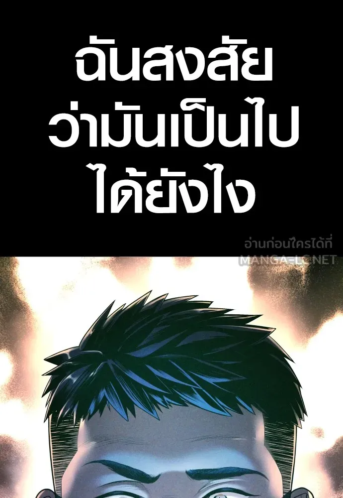 Juvenile Offender อาชญากรวัยเยาว์ ตอนที่ 69 แปลไทย page 76