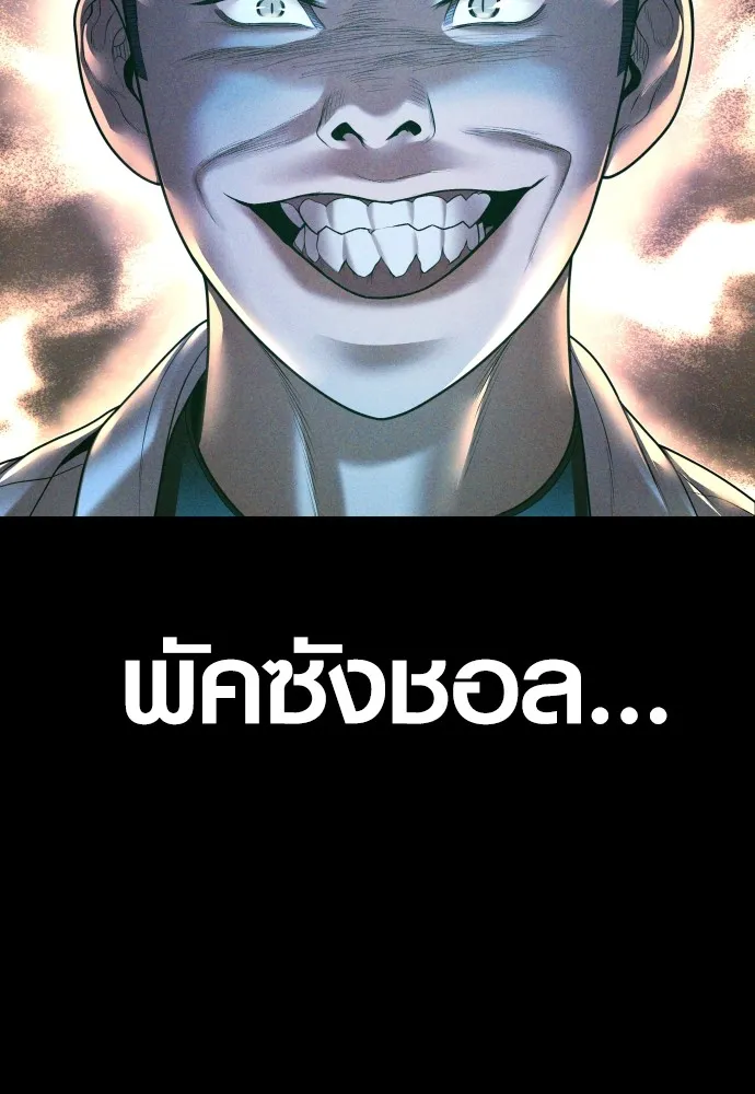 Juvenile Offender อาชญากรวัยเยาว์ ตอนที่ 69 แปลไทย page 77