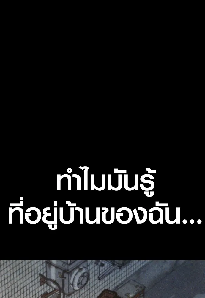 Juvenile Offender อาชญากรวัยเยาว์ ตอนที่ 69 แปลไทย page 78