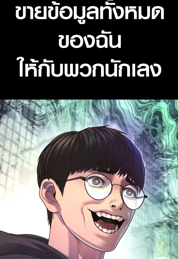 Juvenile Offender อาชญากรวัยเยาว์ ตอนที่ 69 แปลไทย page 83