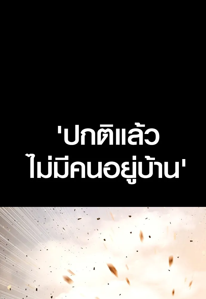 Juvenile Offender อาชญากรวัยเยาว์ ตอนที่ 69 แปลไทย page 86