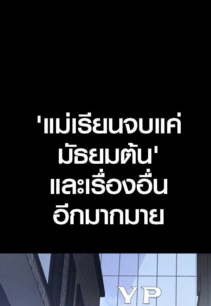 Juvenile Offender อาชญากรวัยเยาว์ ตอนที่ 69 แปลไทย page 90