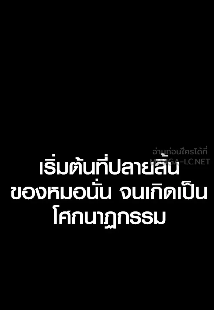 Juvenile Offender อาชญากรวัยเยาว์ ตอนที่ 69 แปลไทย page 94