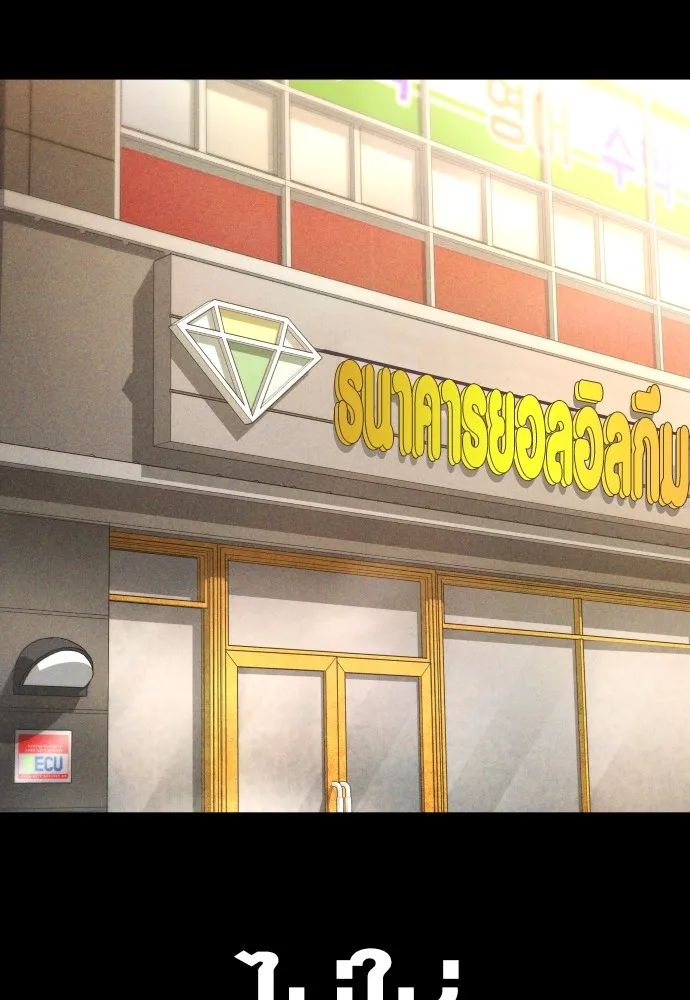 Juvenile Offender อาชญากรวัยเยาว์ ตอนที่ 69 แปลไทย page 96