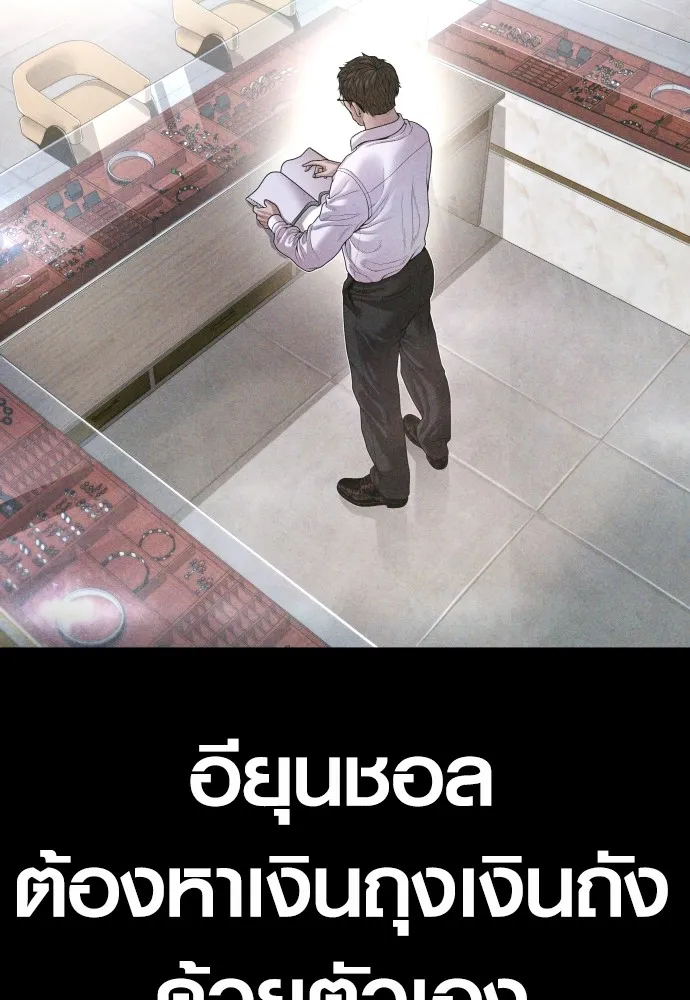 Juvenile Offender อาชญากรวัยเยาว์ ตอนที่ 69 แปลไทย page 101