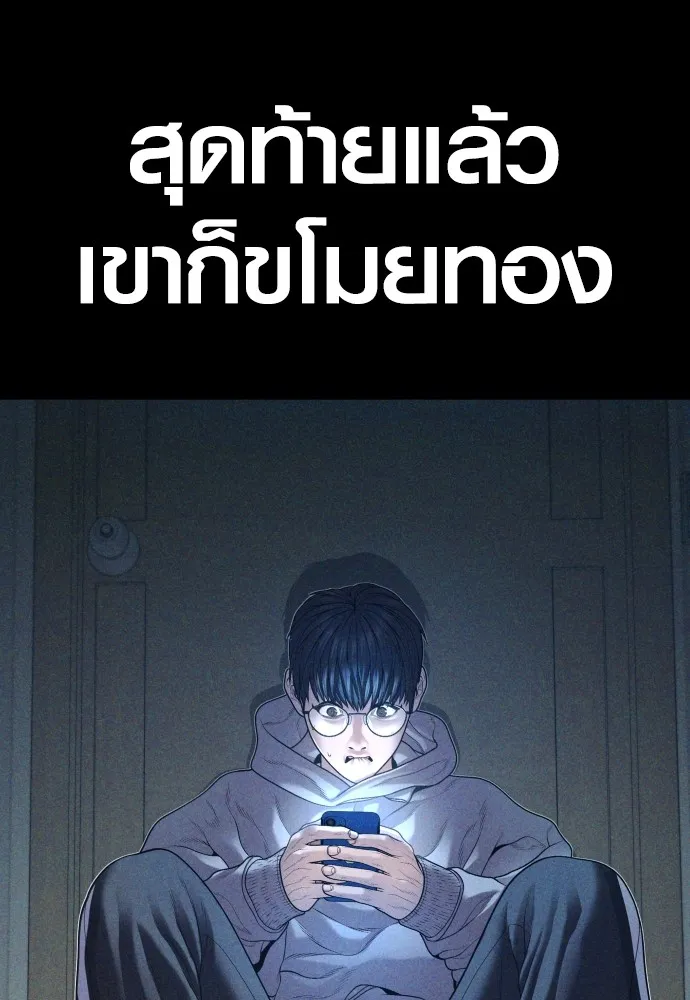 Juvenile Offender อาชญากรวัยเยาว์ ตอนที่ 69 แปลไทย page 105