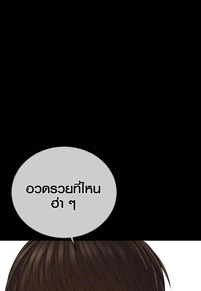 Juvenile Offender อาชญากรวัยเยาว์ ตอนที่ 69 แปลไทย page 114
