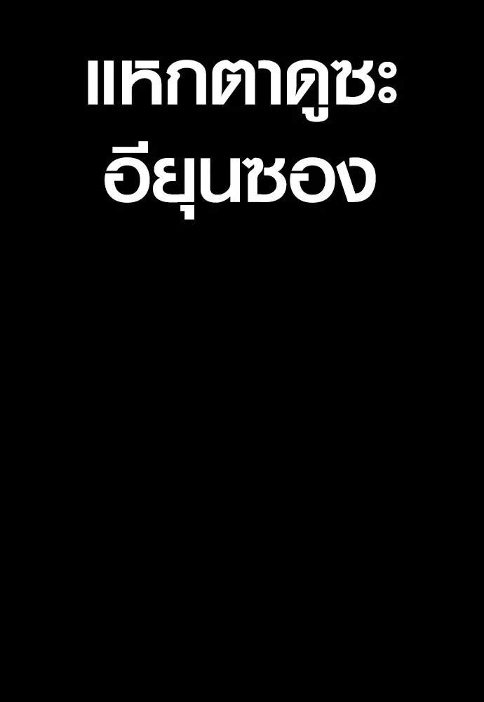 Juvenile Offender อาชญากรวัยเยาว์ ตอนที่ 69 แปลไทย page 120
