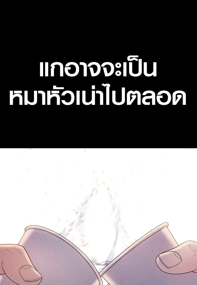 Juvenile Offender อาชญากรวัยเยาว์ ตอนที่ 69 แปลไทย page 125