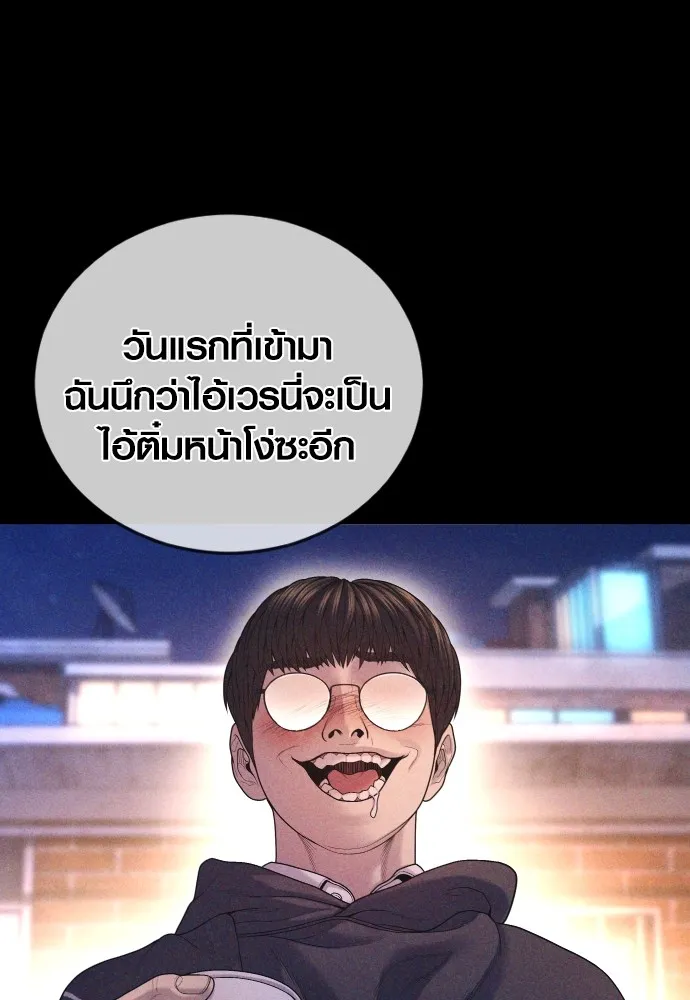 Juvenile Offender อาชญากรวัยเยาว์ ตอนที่ 69 แปลไทย page 132