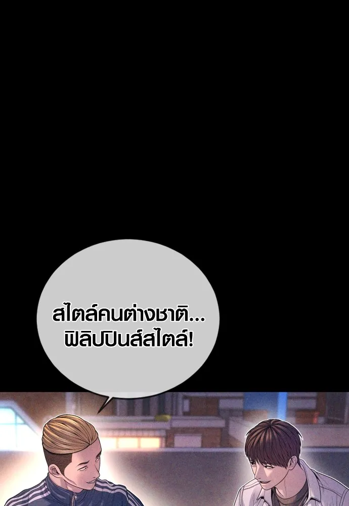 Juvenile Offender อาชญากรวัยเยาว์ ตอนที่ 69 แปลไทย page 134