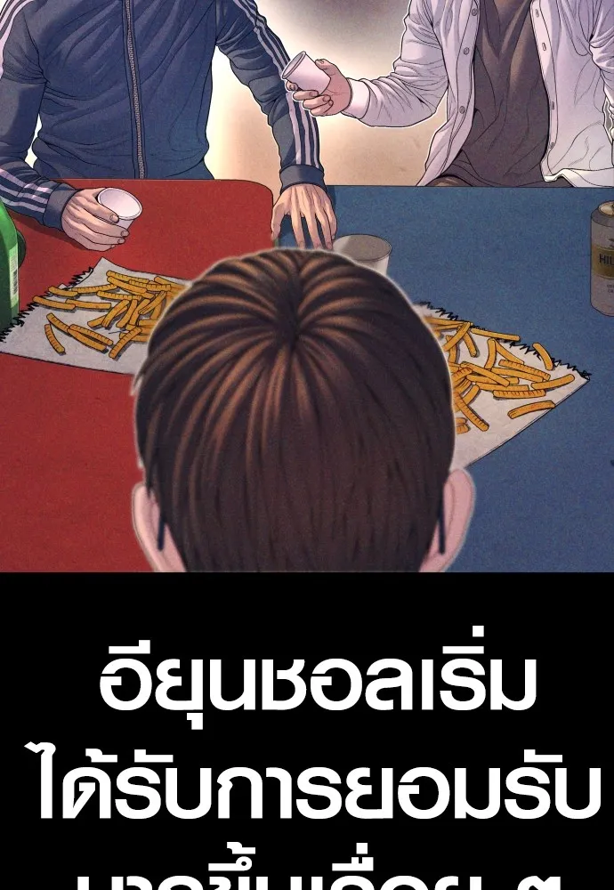 Juvenile Offender อาชญากรวัยเยาว์ ตอนที่ 69 แปลไทย page 135
