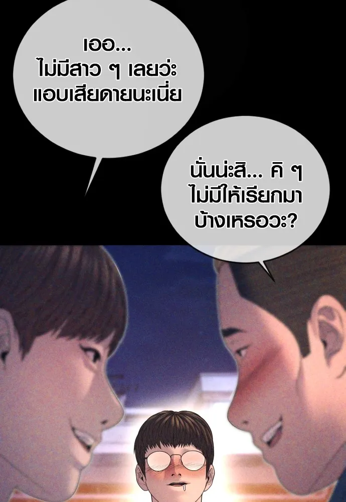 Juvenile Offender อาชญากรวัยเยาว์ ตอนที่ 69 แปลไทย page 141