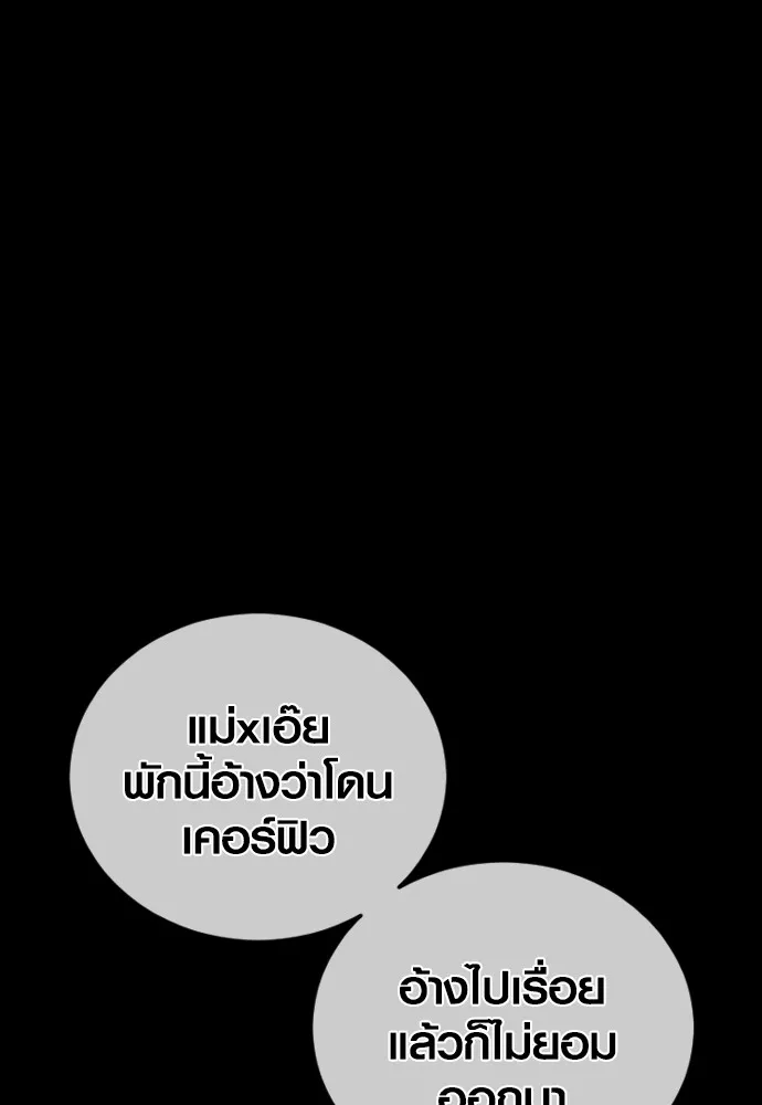 Juvenile Offender อาชญากรวัยเยาว์ ตอนที่ 69 แปลไทย page 143