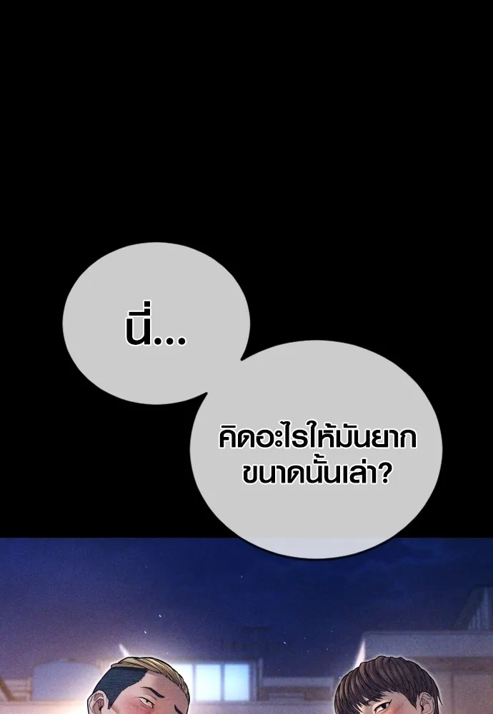 Juvenile Offender อาชญากรวัยเยาว์ ตอนที่ 69 แปลไทย page 146