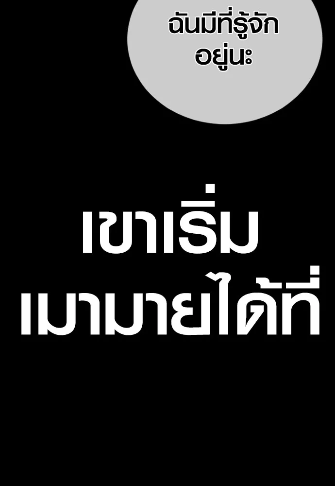 Juvenile Offender อาชญากรวัยเยาว์ ตอนที่ 69 แปลไทย page 150