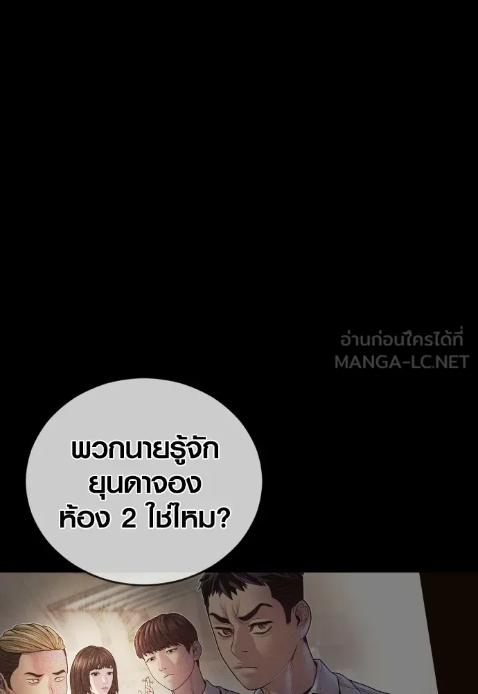 Juvenile Offender อาชญากรวัยเยาว์ ตอนที่ 69 แปลไทย page 151