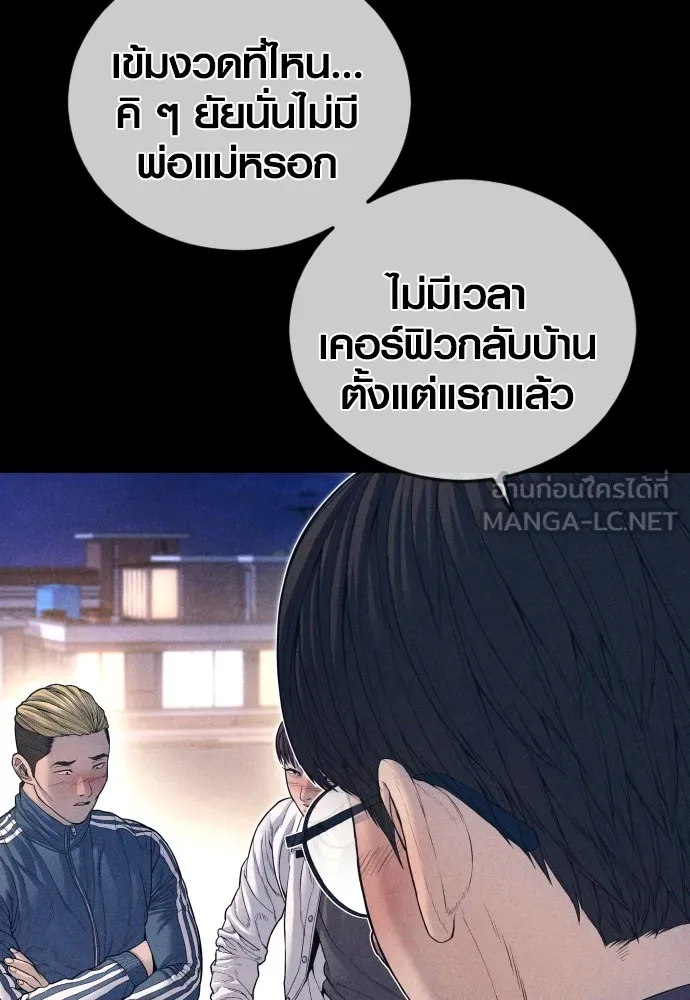 Juvenile Offender อาชญากรวัยเยาว์ ตอนที่ 69 แปลไทย page 157