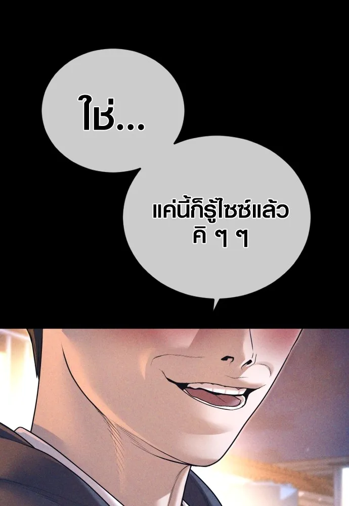 Juvenile Offender อาชญากรวัยเยาว์ ตอนที่ 69 แปลไทย page 168