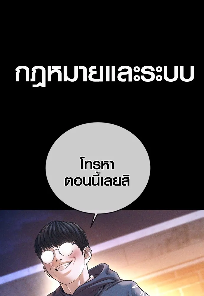 Juvenile Offender อาชญากรวัยเยาว์ ตอนที่ 69 แปลไทย page 170