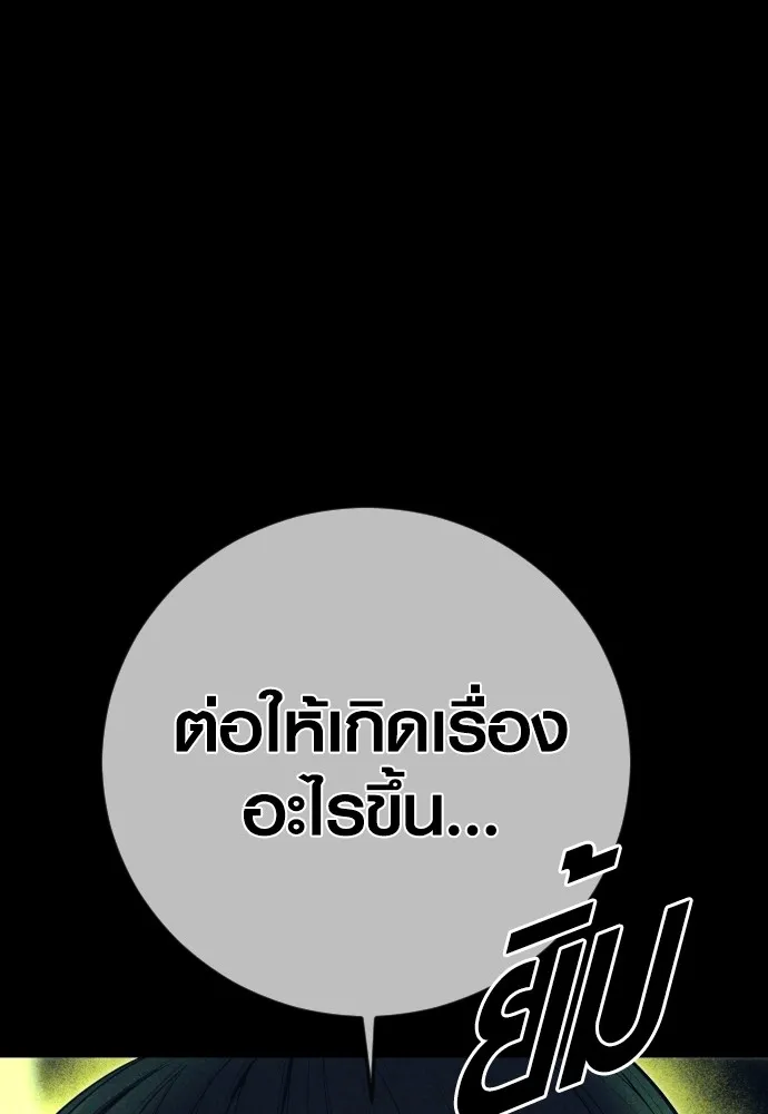Juvenile Offender อาชญากรวัยเยาว์ ตอนที่ 69 แปลไทย page 174