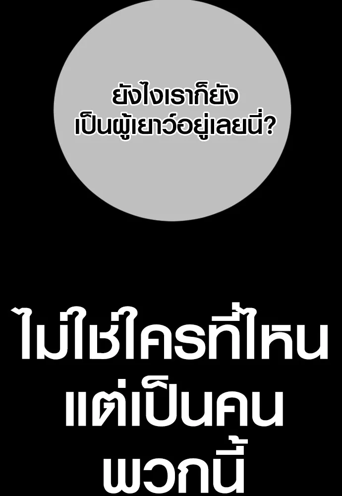 Juvenile Offender อาชญากรวัยเยาว์ ตอนที่ 69 แปลไทย page 176