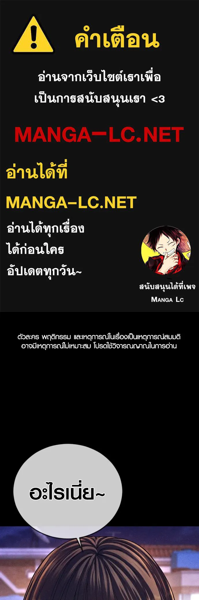 Juvenile Offender อาชญากรวัยเยาว์ ตอนที่ 70 แปลไทย page 0