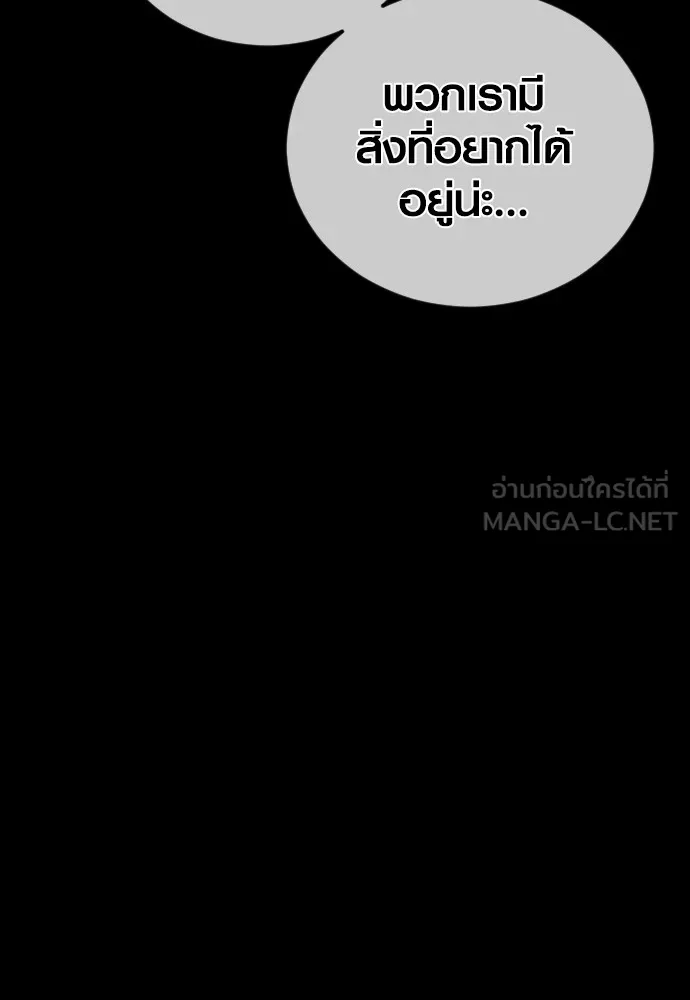 Juvenile Offender อาชญากรวัยเยาว์ ตอนที่ 70 แปลไทย page 11