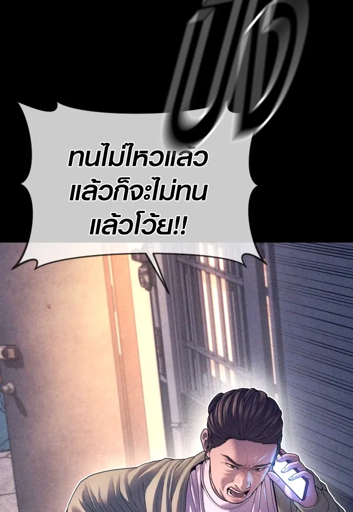 Juvenile Offender อาชญากรวัยเยาว์ ตอนที่ 70 แปลไทย page 27