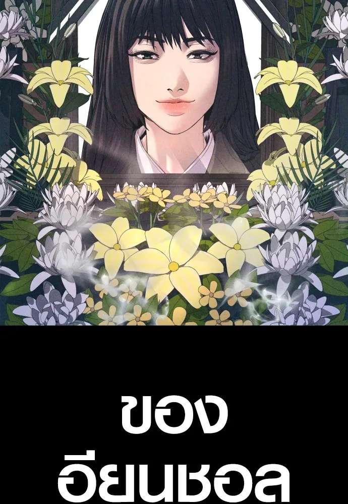 Juvenile Offender อาชญากรวัยเยาว์ ตอนที่ 70 แปลไทย page 49