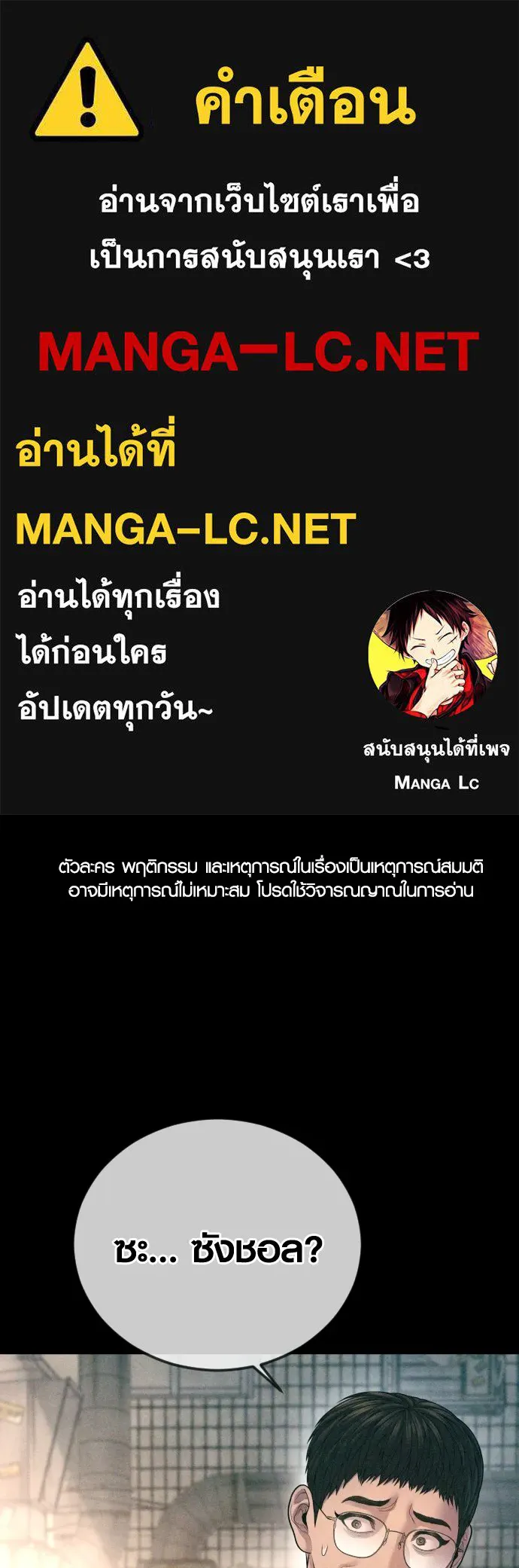 Juvenile Offender อาชญากรวัยเยาว์ ตอนที่ 71 แปลไทย page 0
