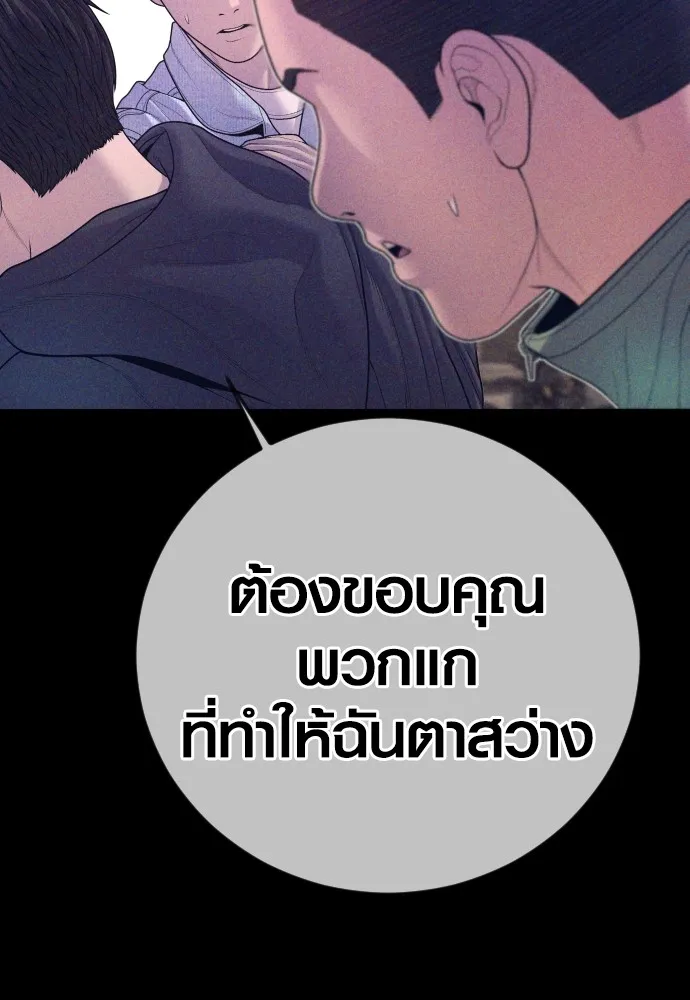 Juvenile Offender อาชญากรวัยเยาว์ ตอนที่ 71 แปลไทย page 36