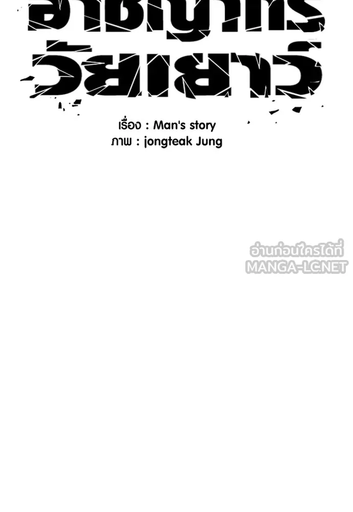 Juvenile Offender อาชญากรวัยเยาว์ ตอนที่ 71 แปลไทย page 47