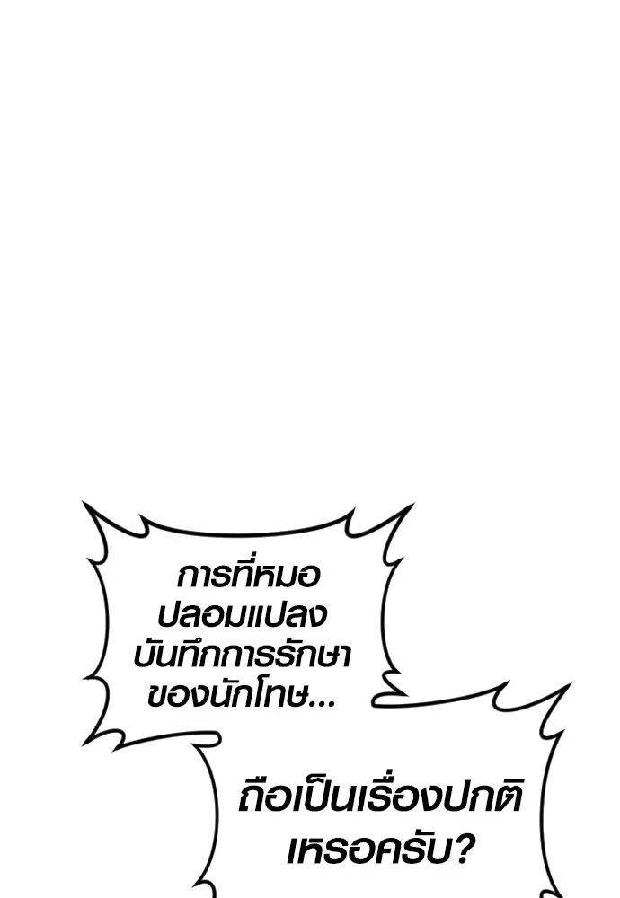 Juvenile Offender อาชญากรวัยเยาว์ ตอนที่ 72 แปลไทย page 9
