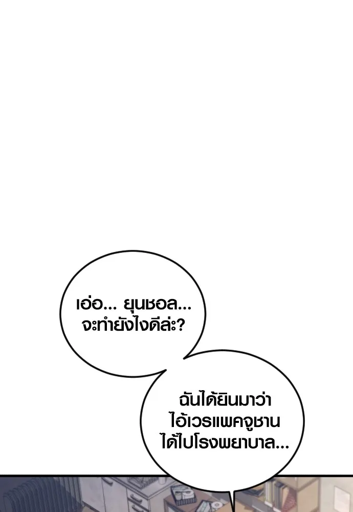 Juvenile Offender อาชญากรวัยเยาว์ ตอนที่ 72 แปลไทย page 36
